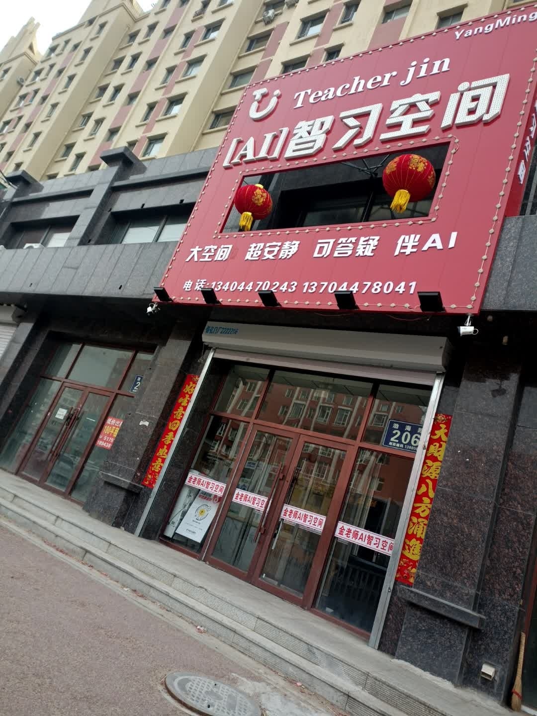 Teacherjin AI智习空间