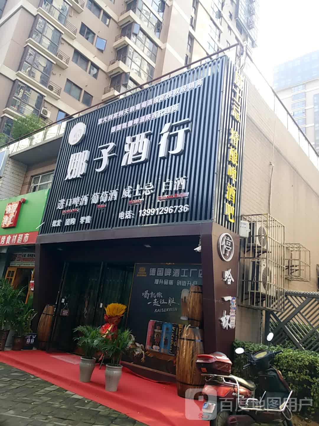 娜子酒行(华城万象1期店)