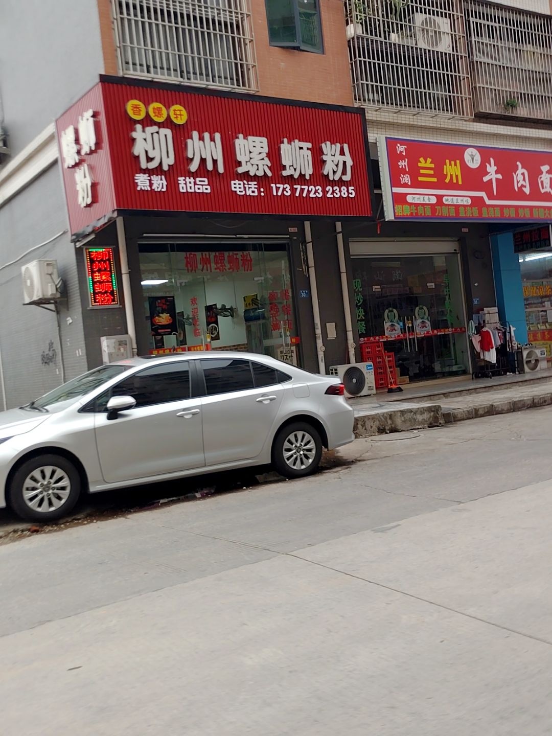 河源市高新区河州阑兰州牛肉面店