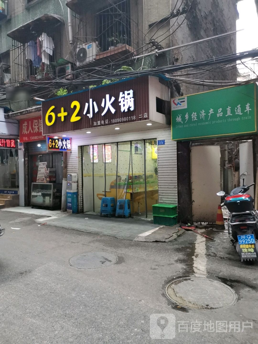 6+2小火锅