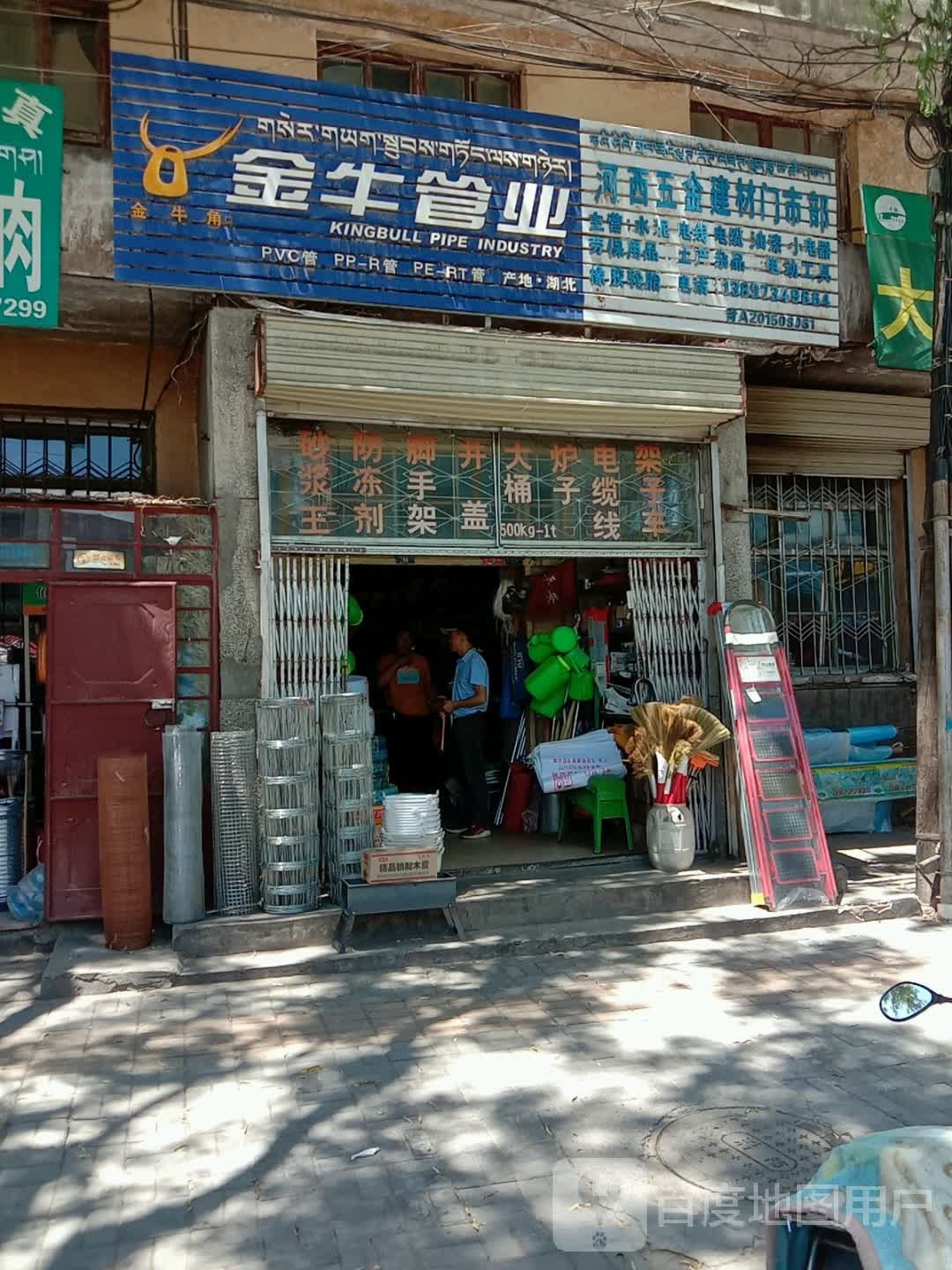 河西五金建材门市部