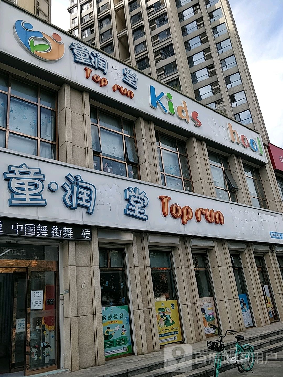 同润学堂(南开旗舰店)