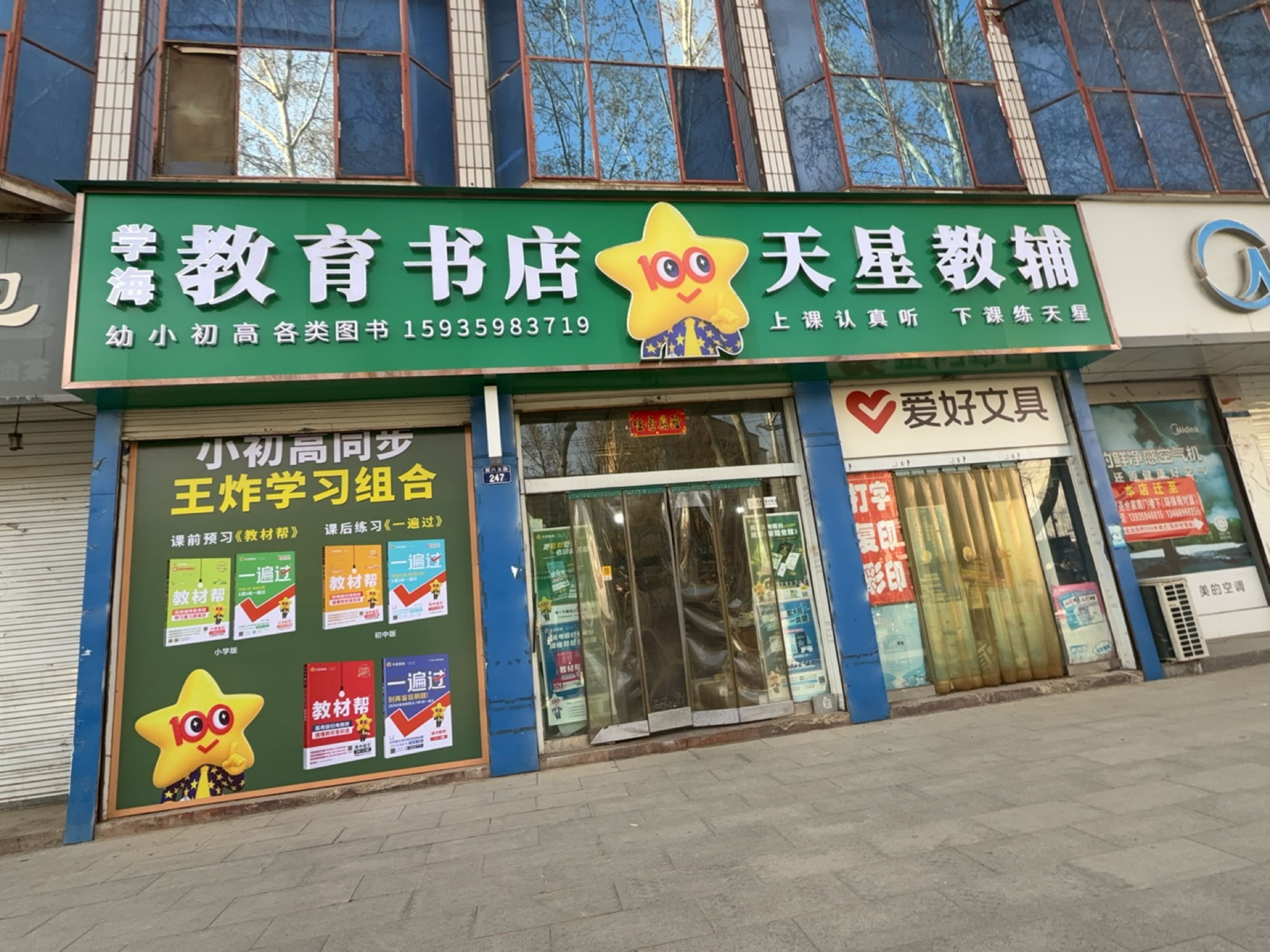 学海教育书店