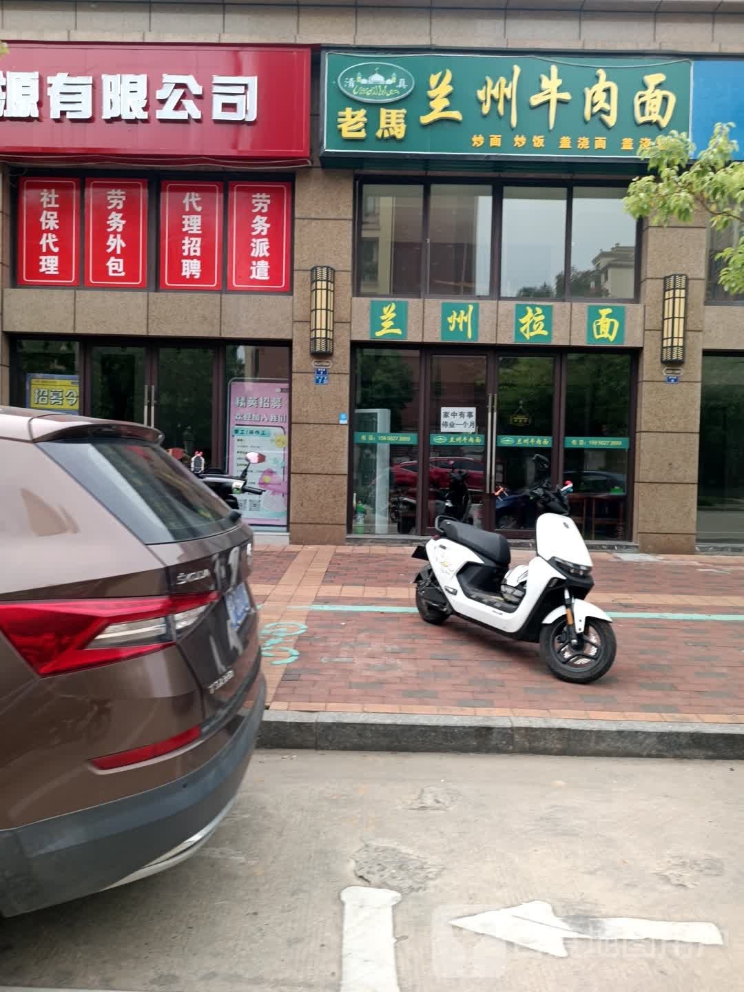 清真老马兰州牛肉面(繁华路店)