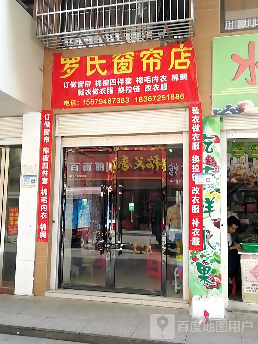 罗shi窗帘店