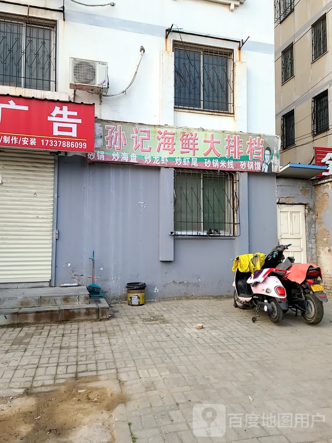 孙记海鲜大排档