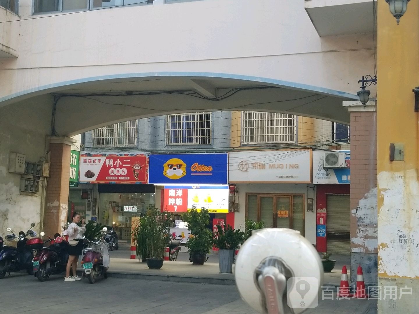 庑二鸭杓鼎小美食店