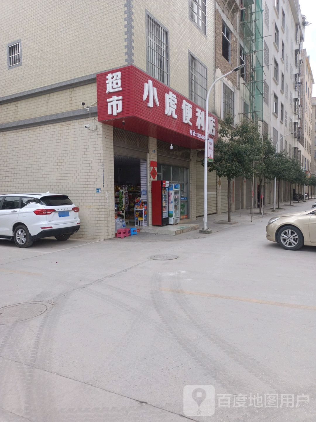 小虎便利店(宁州路店)