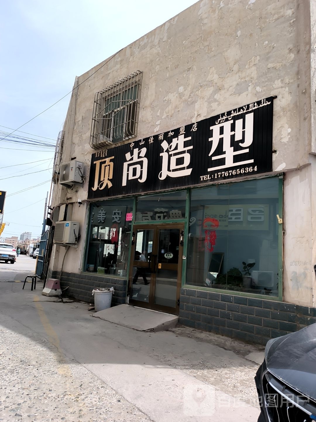 约尚造型(清水河北路店)