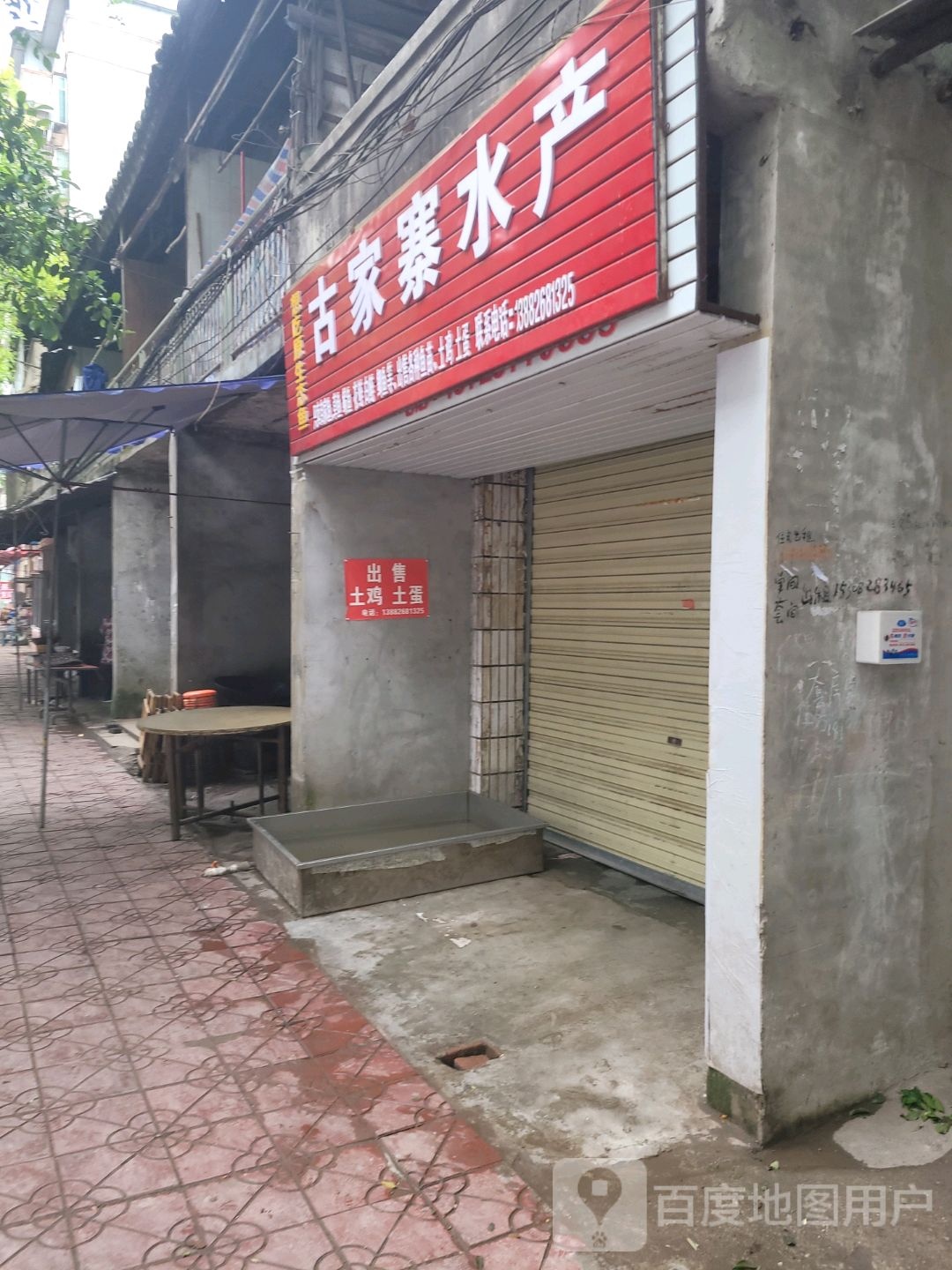 古家寨水产