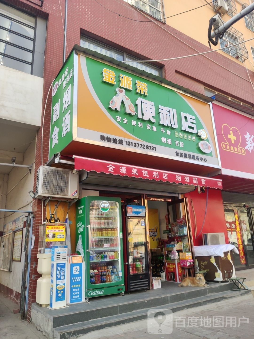 中牟县金源荣便利店