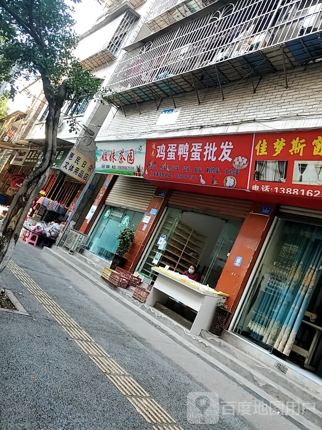 惠民日杂文体用品