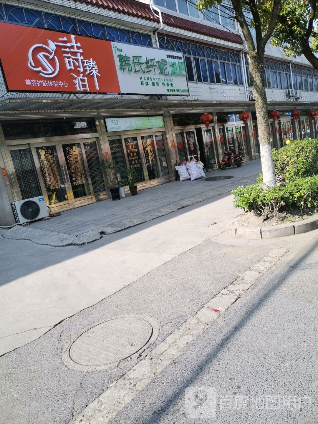 韩试纤妮减肥