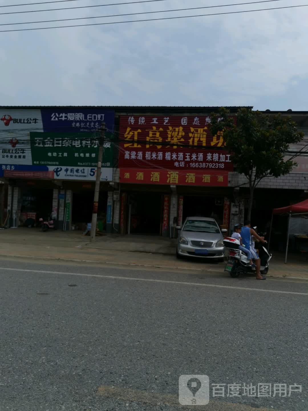 唐河县张店镇红高粱酒坊