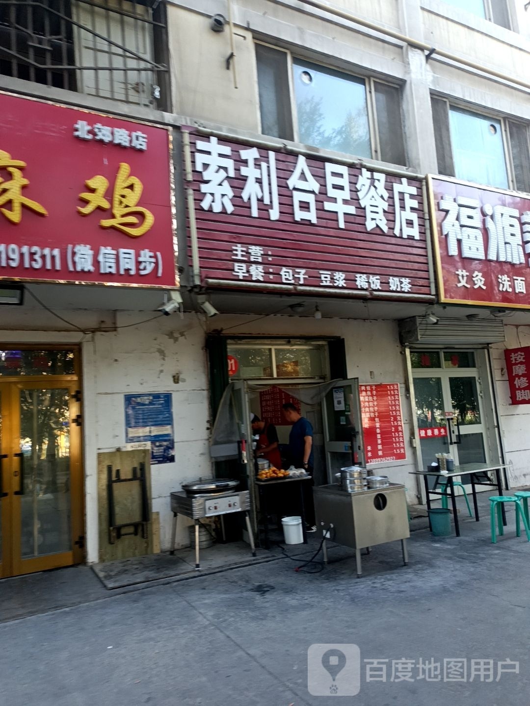 索利合早茶店