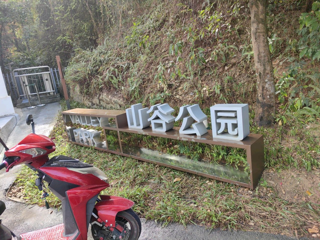 华润小径湾山谷公园