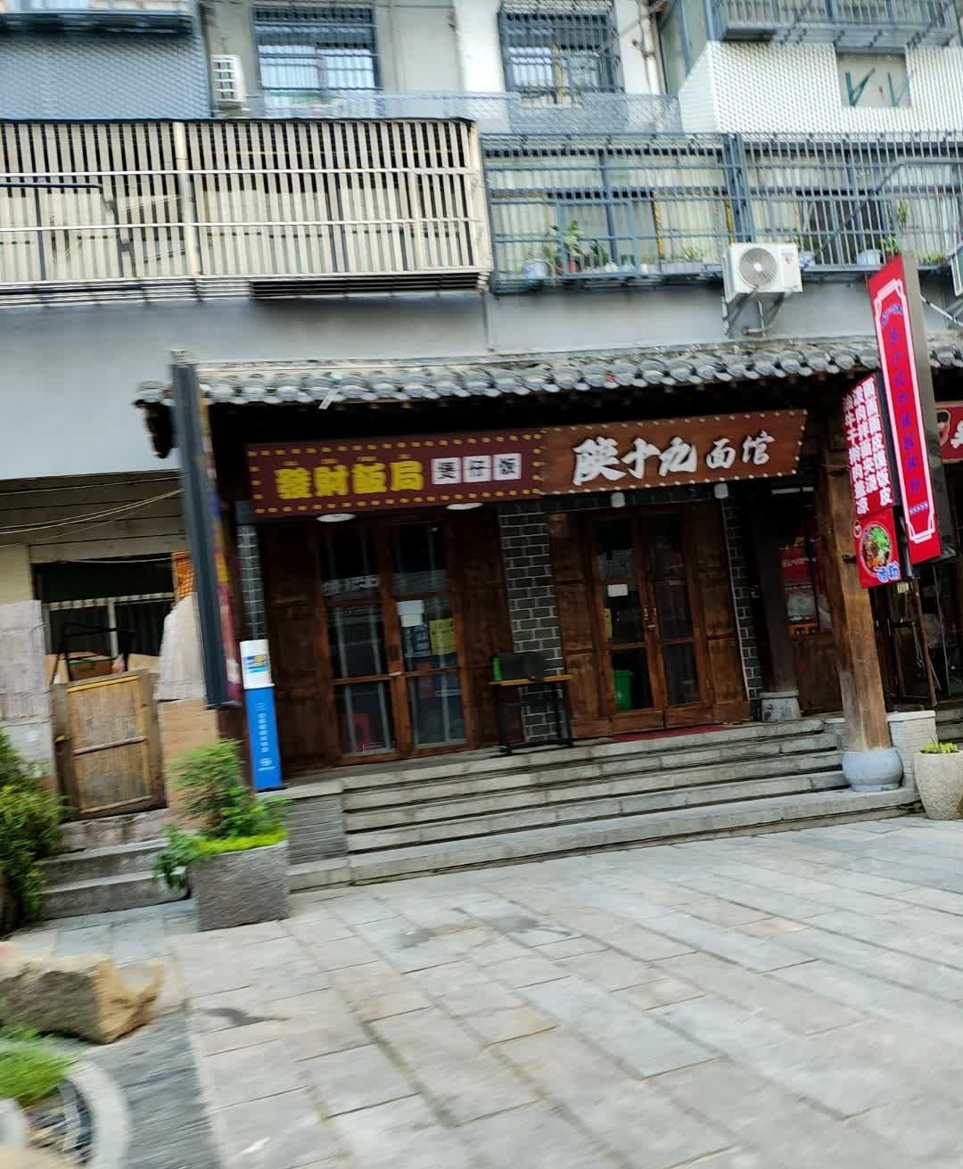 发财饭局