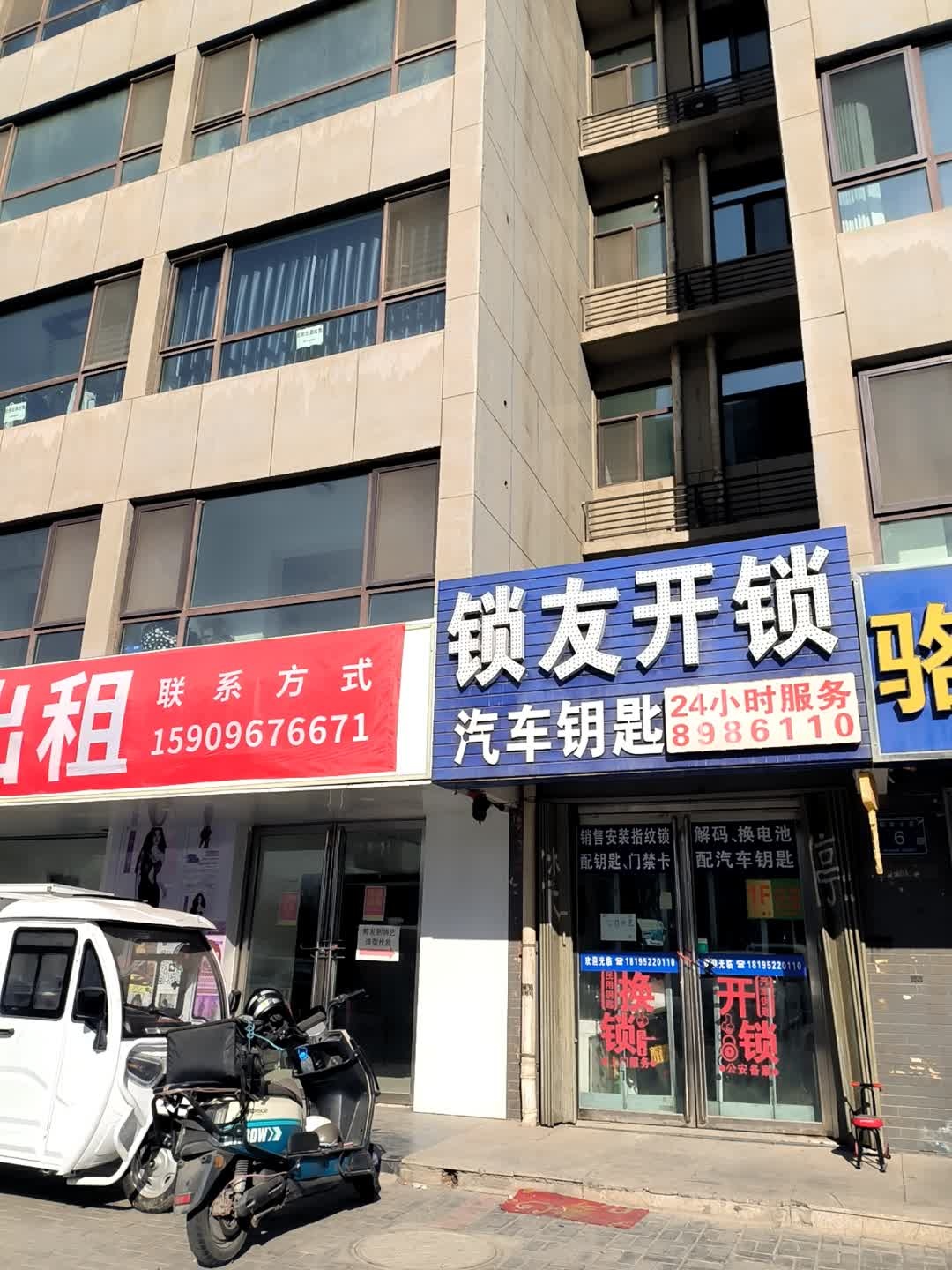锁友开锁汽车钥匙(新世纪公寓店)