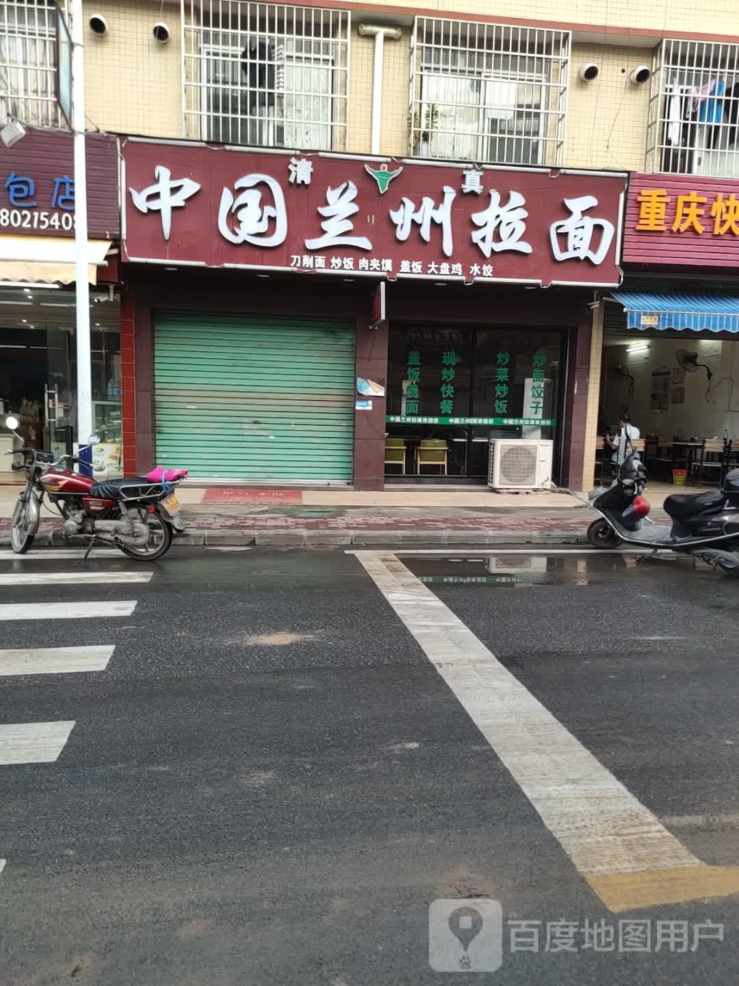 清真中国兰州拉面(明丰三路店)