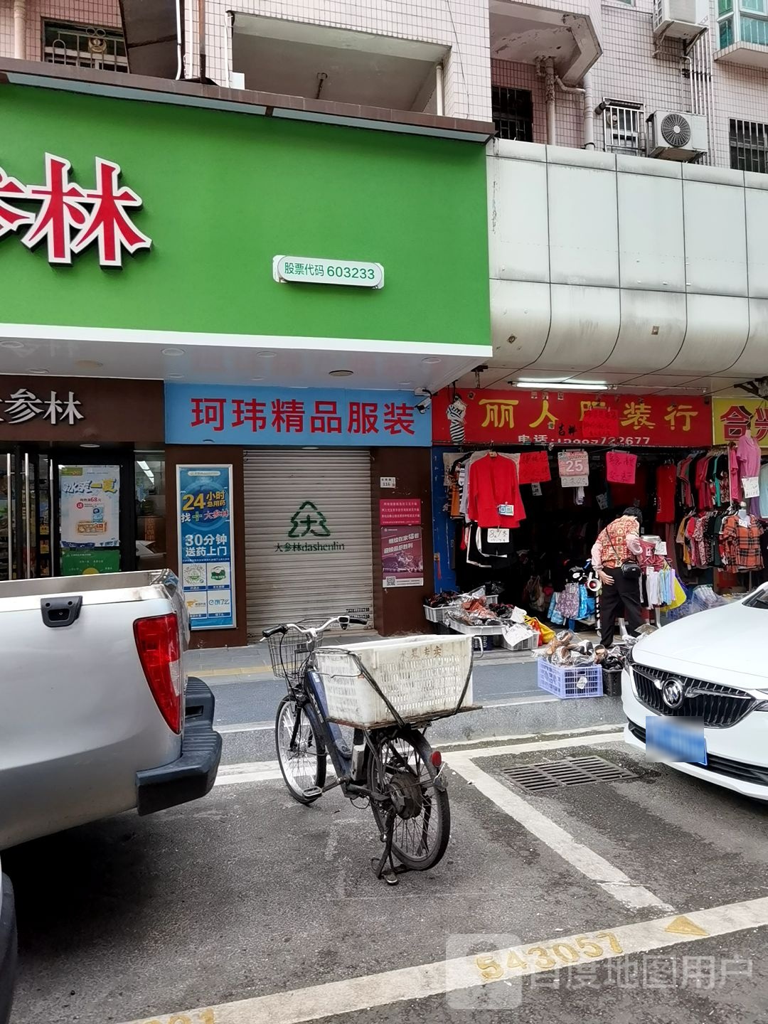 丽人服装行