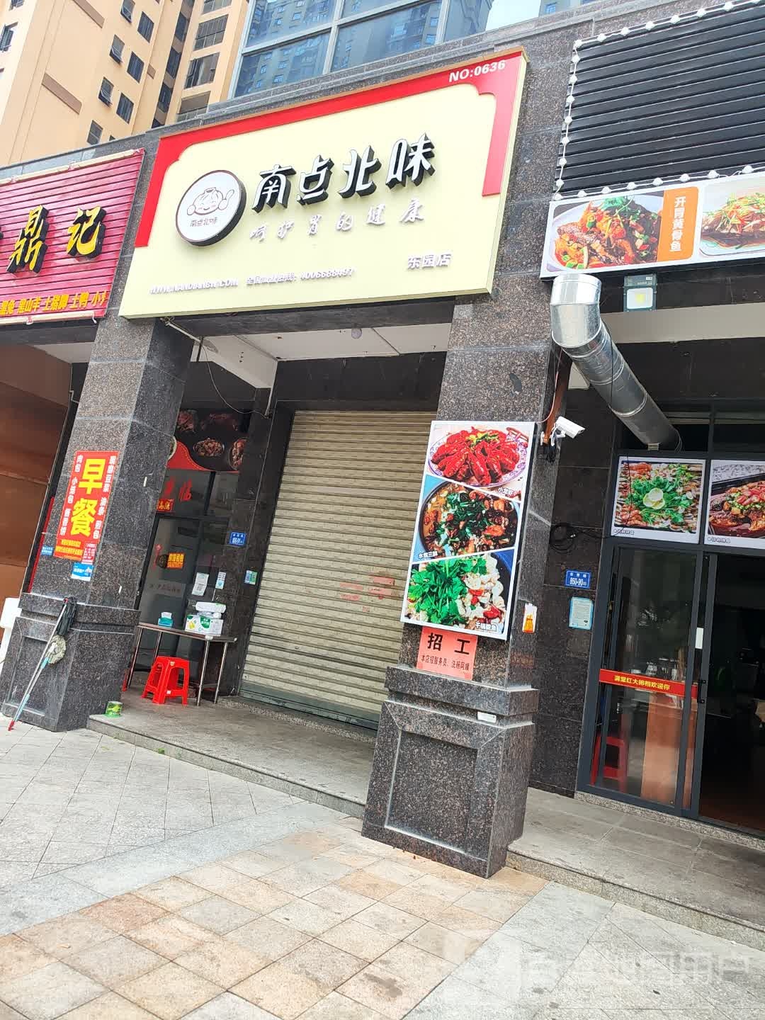 南逯暨味肝点北(杏秀路店)