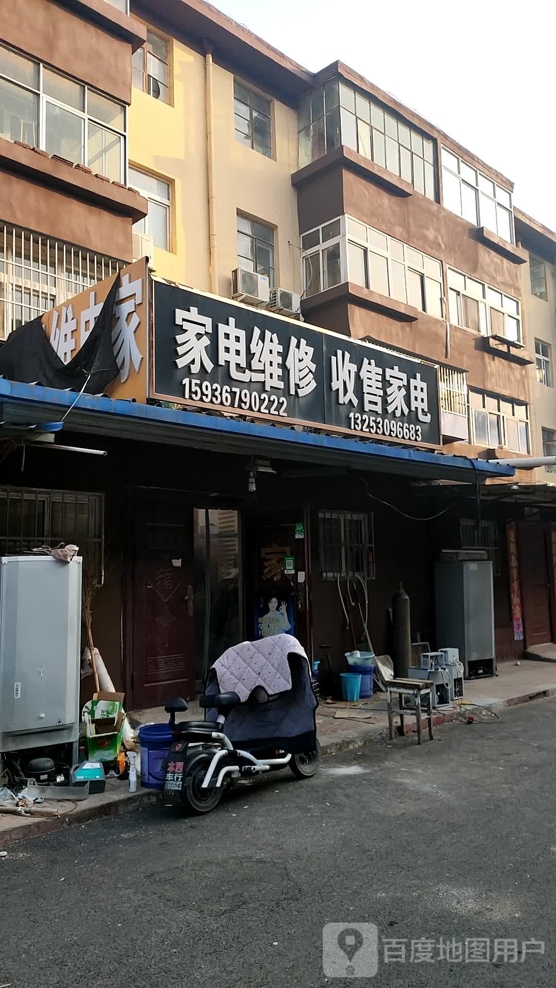 家具维修收售家电
