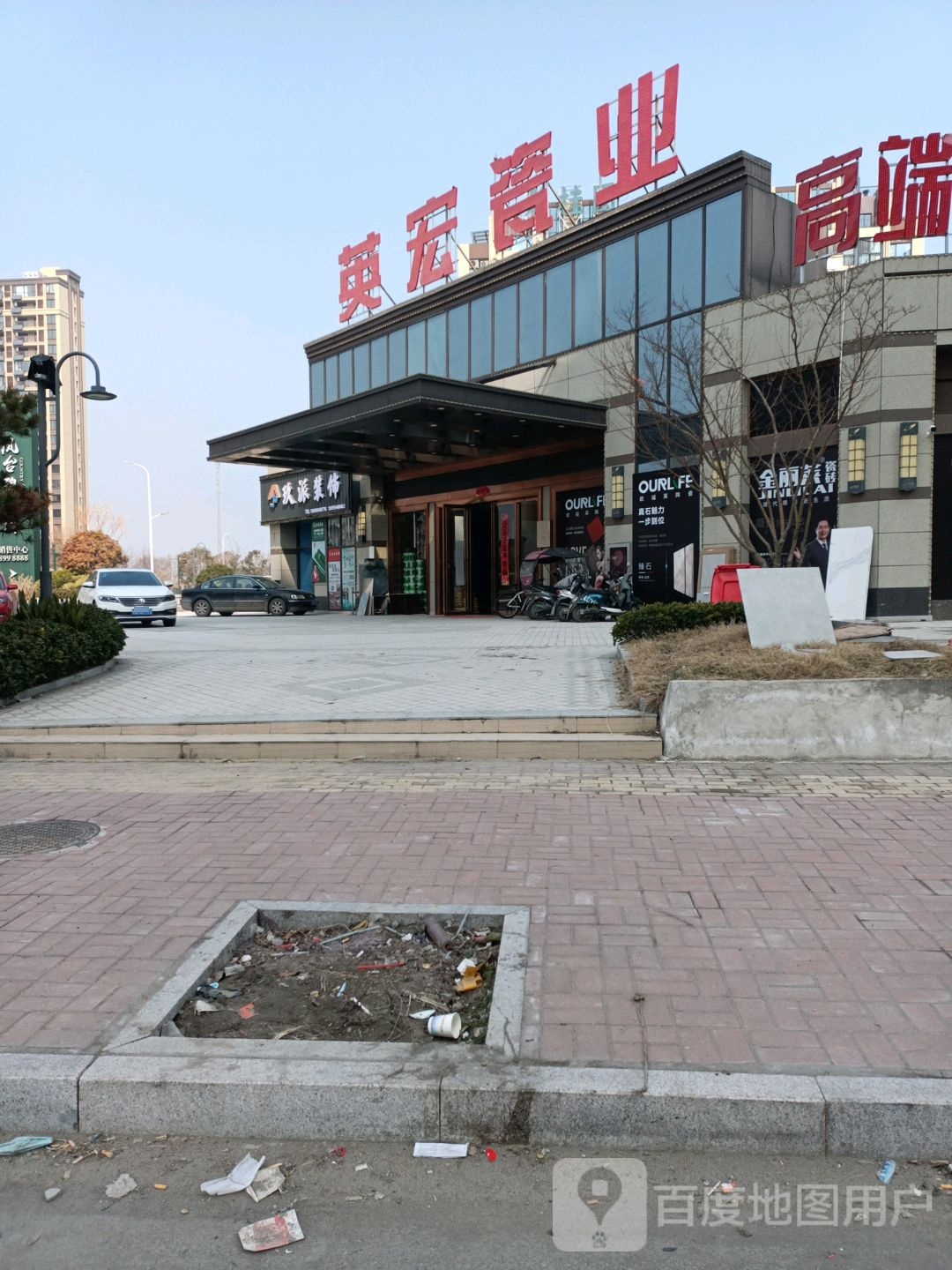 英宏陶业(凤台店)