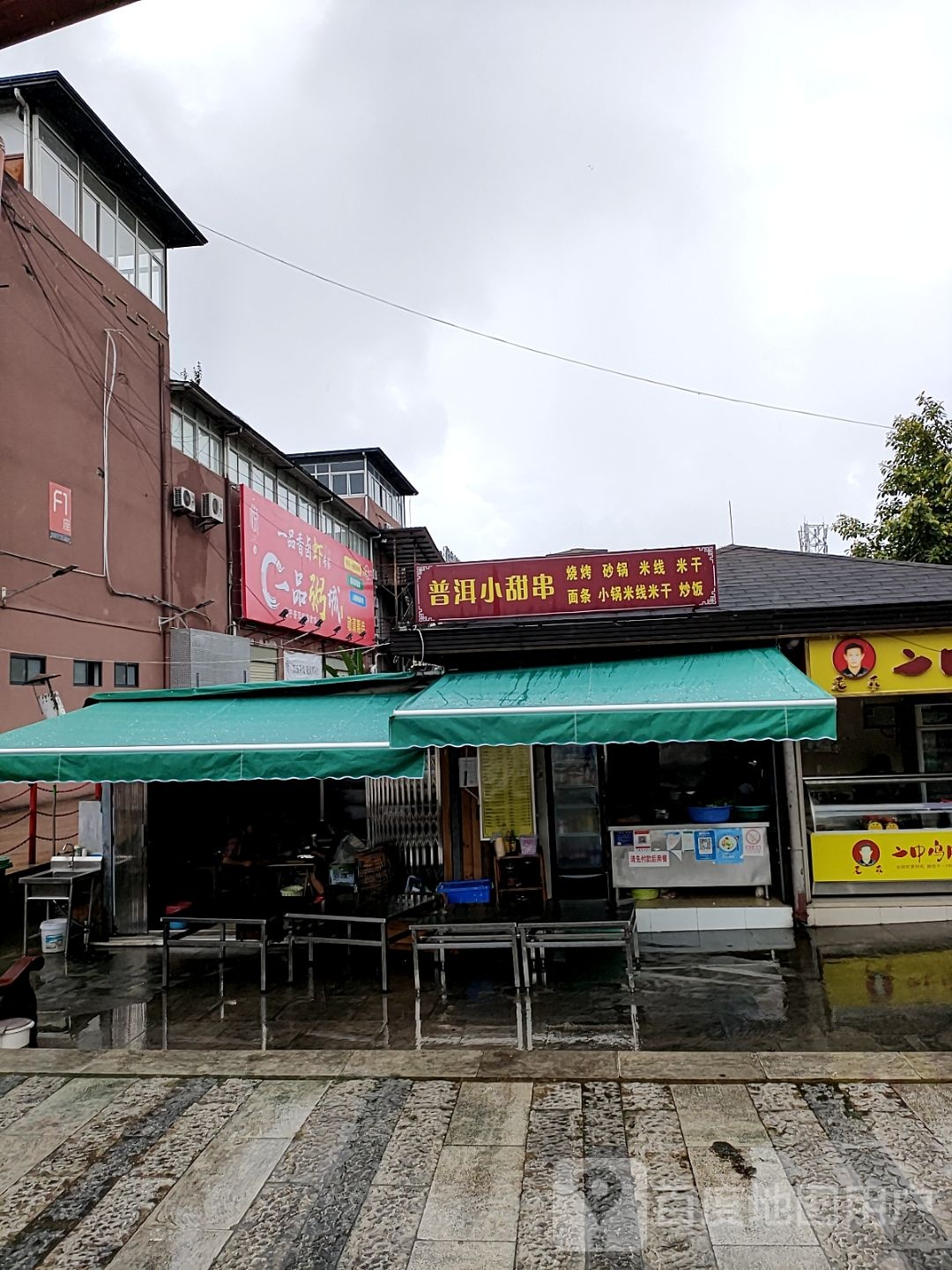 蒸粥道(夜都路店)