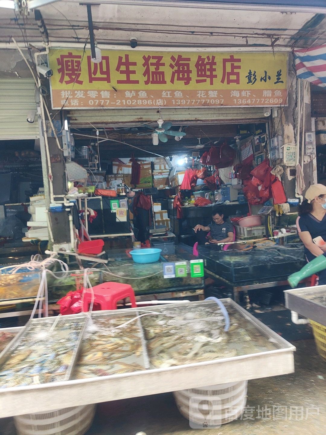 阿二生猛海鲜批发零售