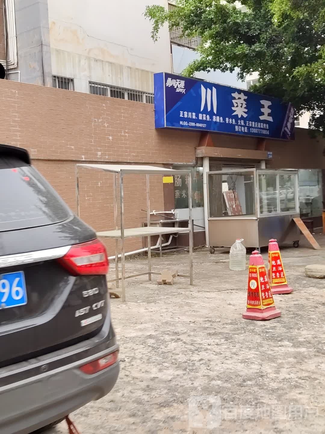 川菜王(群星街店)