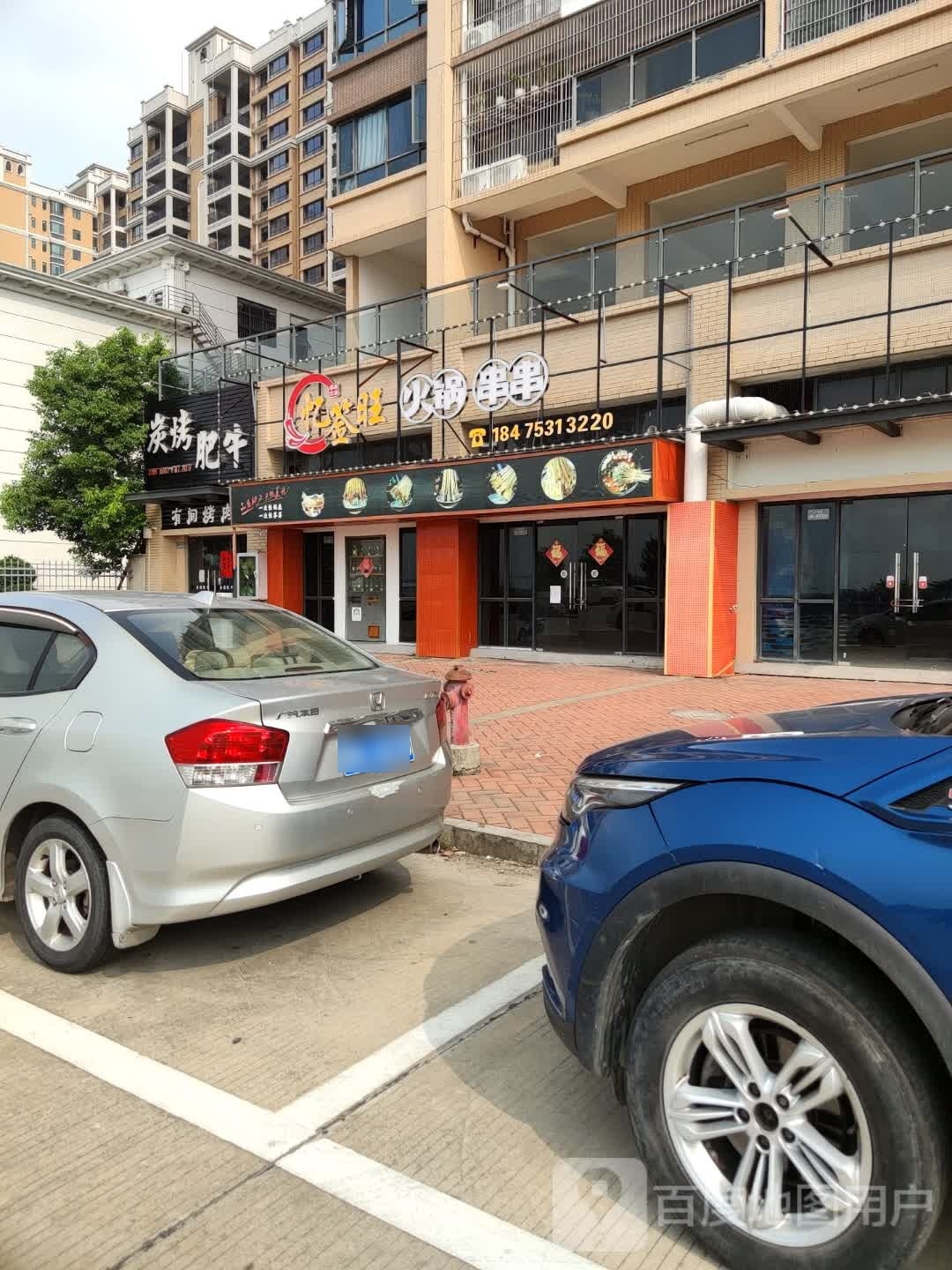 忆签旺火锅串串