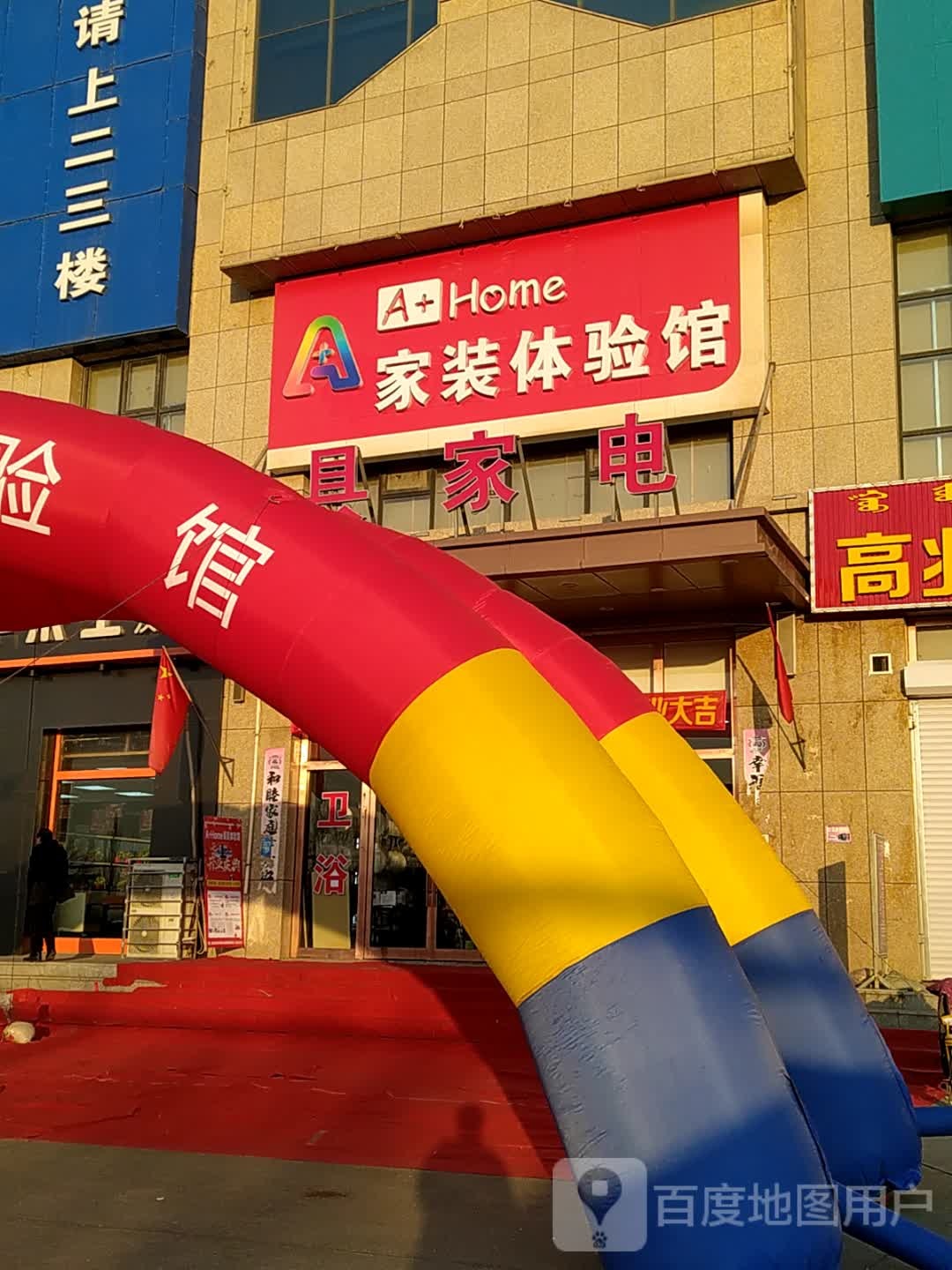 蓝山家具家电(呼市金川总店)