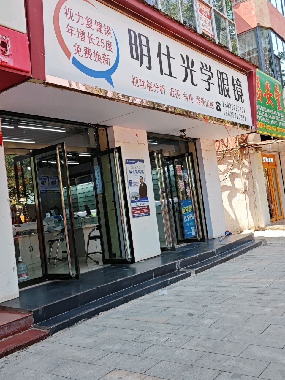 明仕光学眼镜