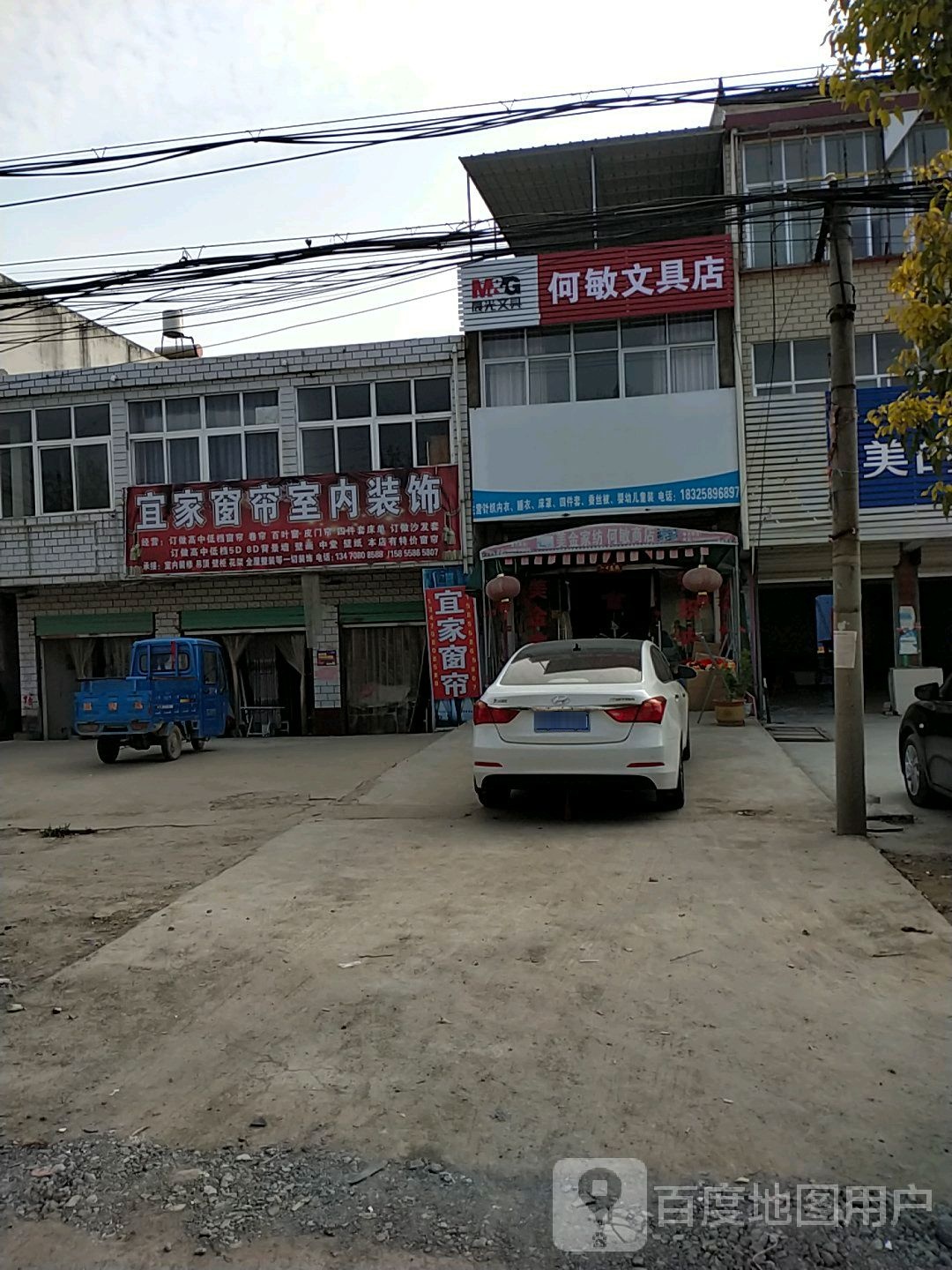 何敏文具店