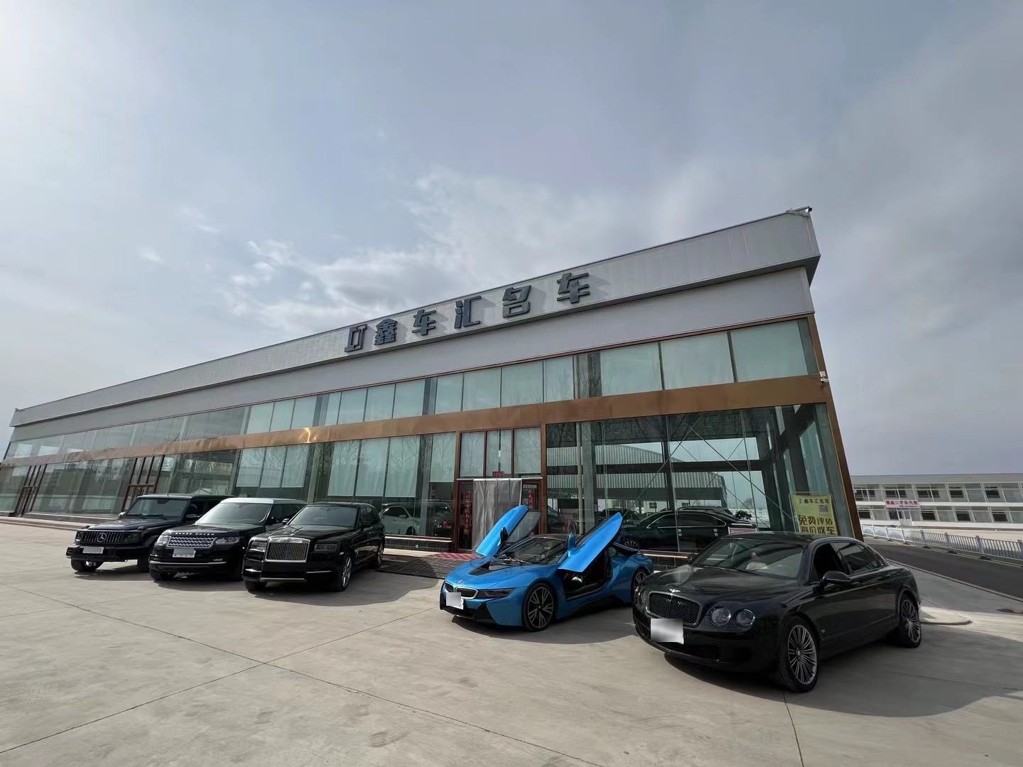 鑫车汇名车
