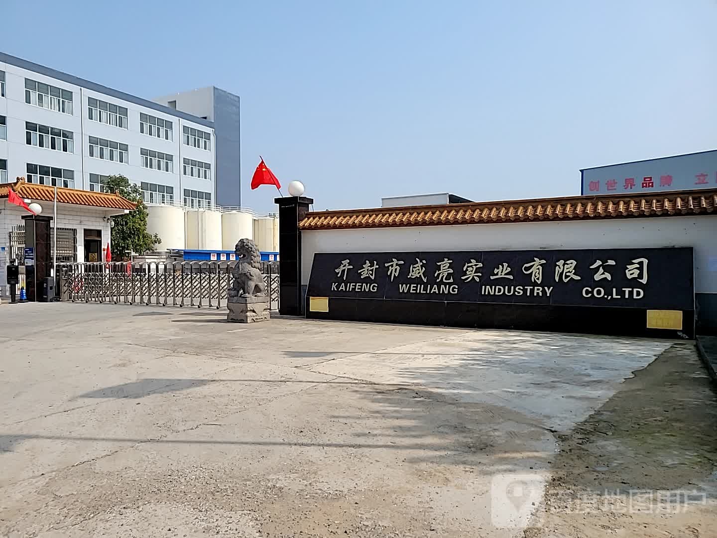 开封市威亮实业有限公司