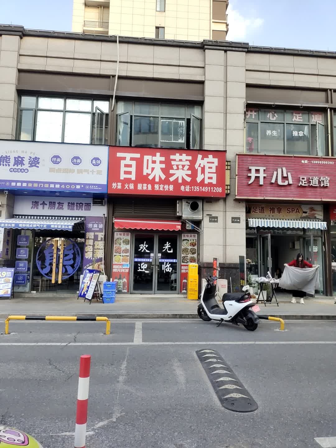 百味菜馆(伟星·金域国际店)