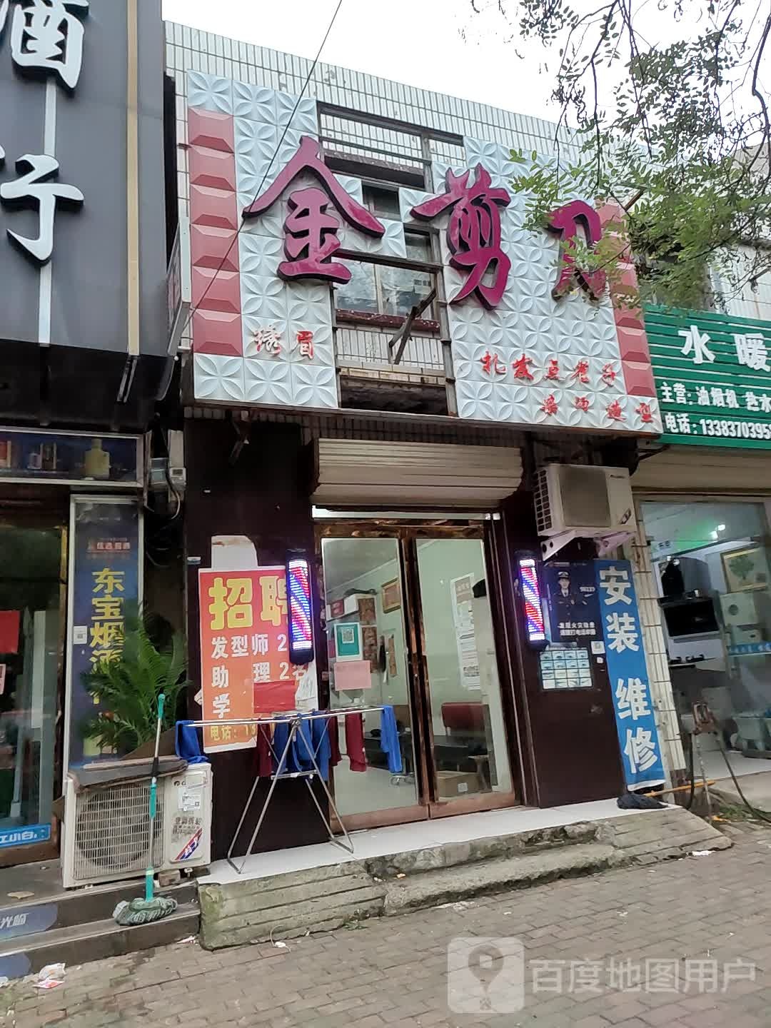 金剪刀