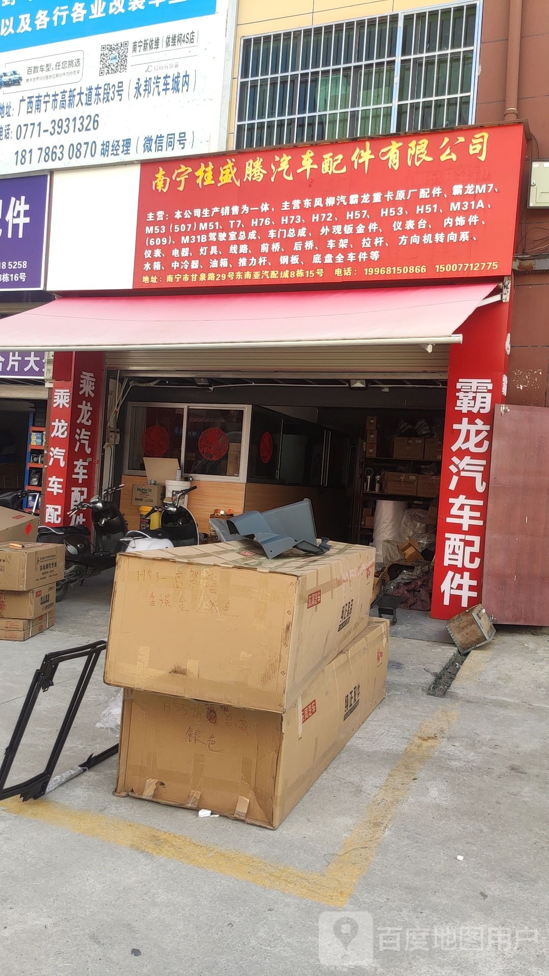 南宁市恒展汽配有限公司