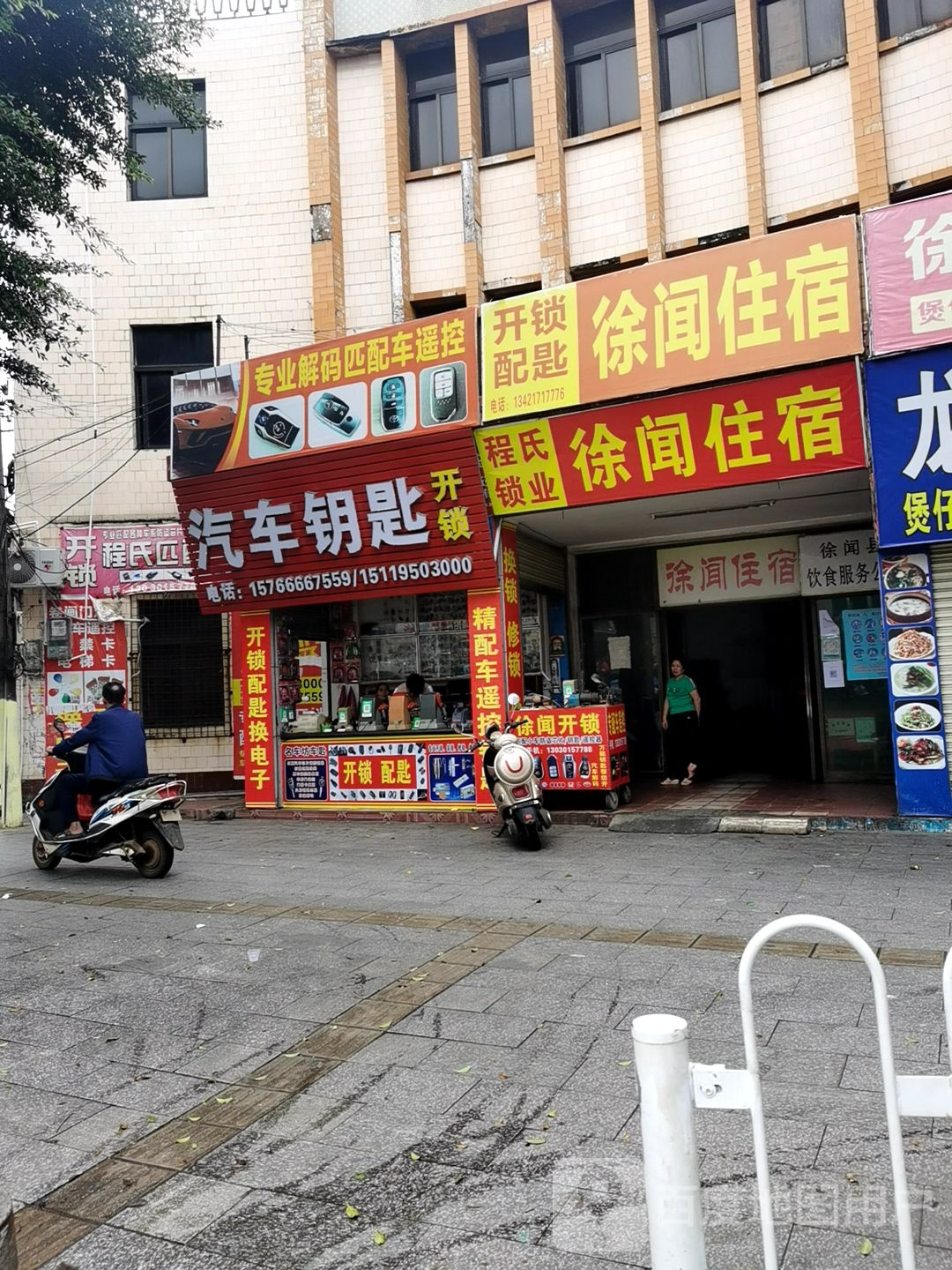 程氏锁业汽车钥匙