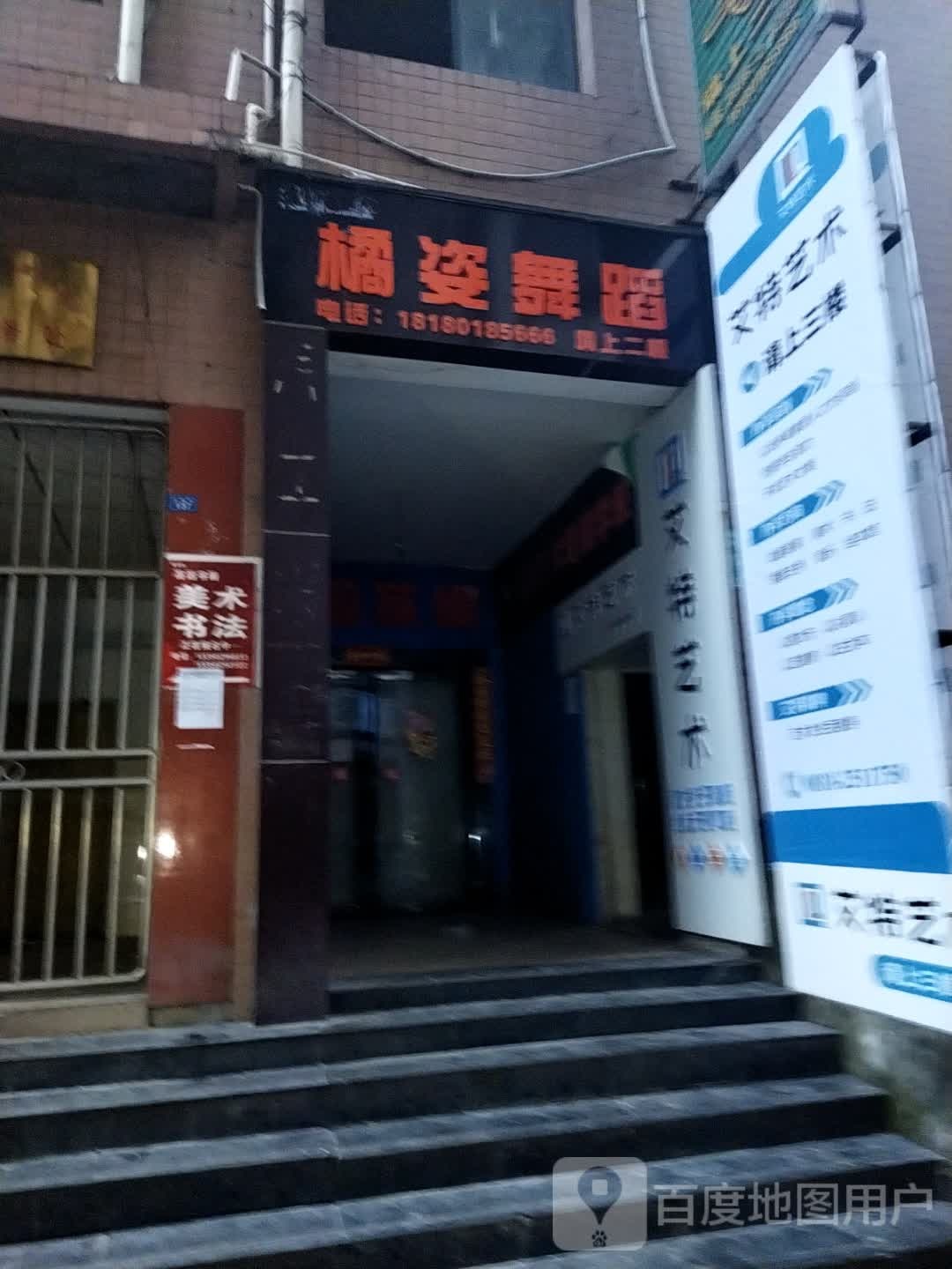 橘姿舞蹈小学