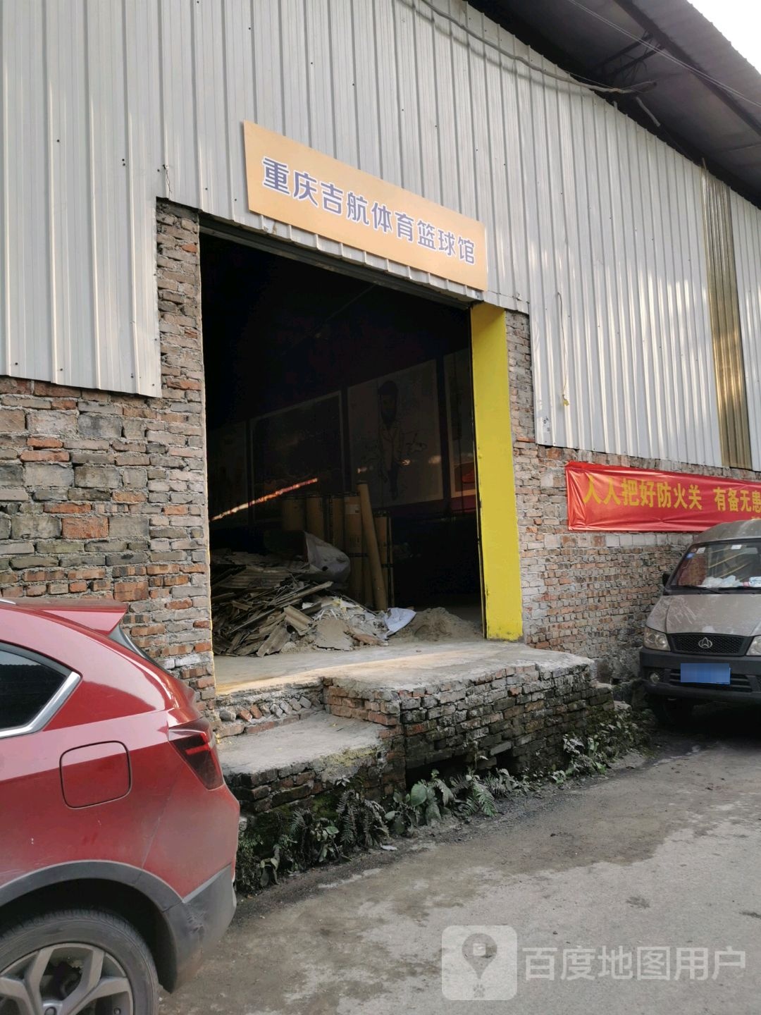 吉航体育篮球馆