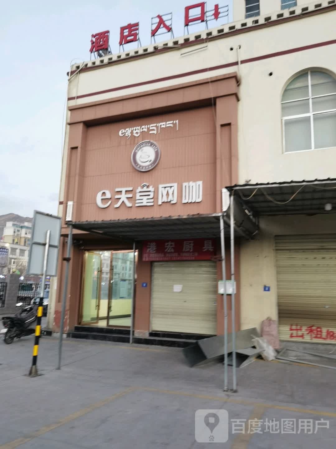 天堂网咖(青藏公路店)