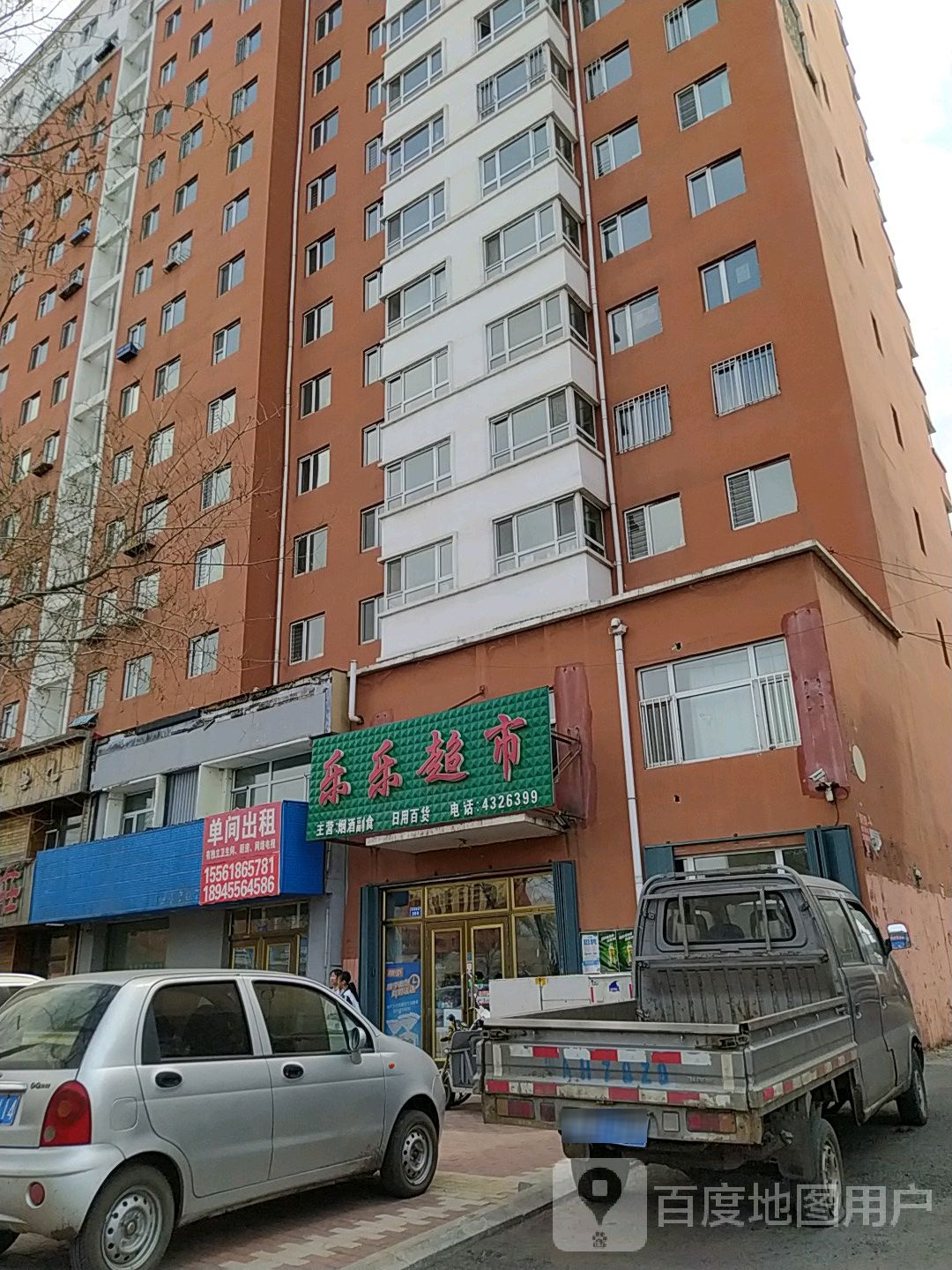 乐乐超市(利民街店)