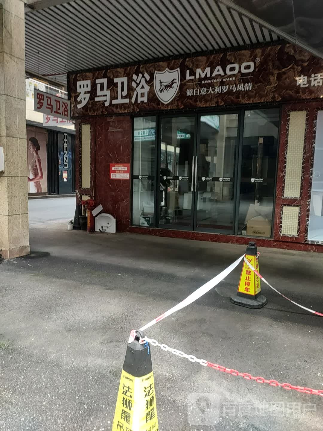 罗马卫浴(顺兴路店)