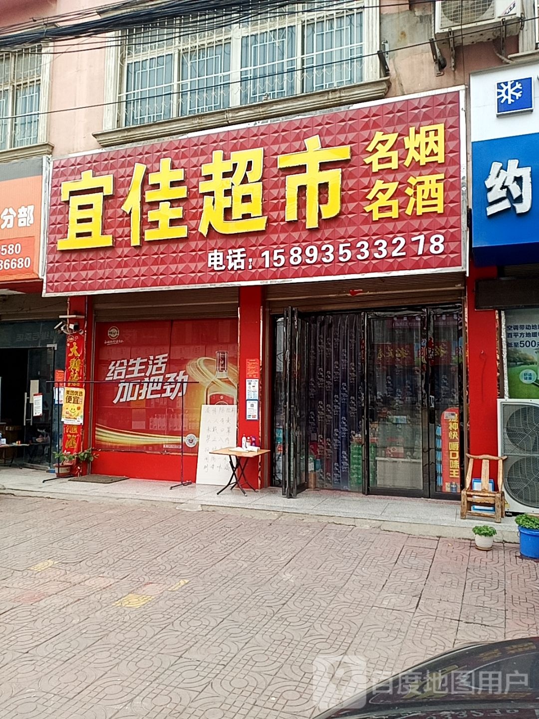 宜佳超市(焦新线店)