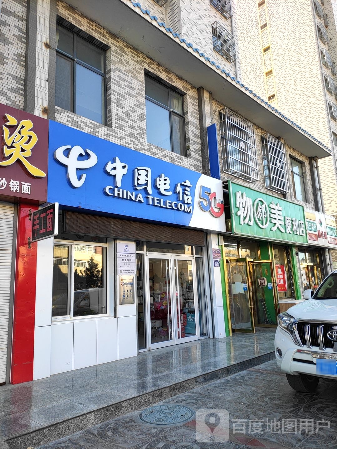 物邻美便利店