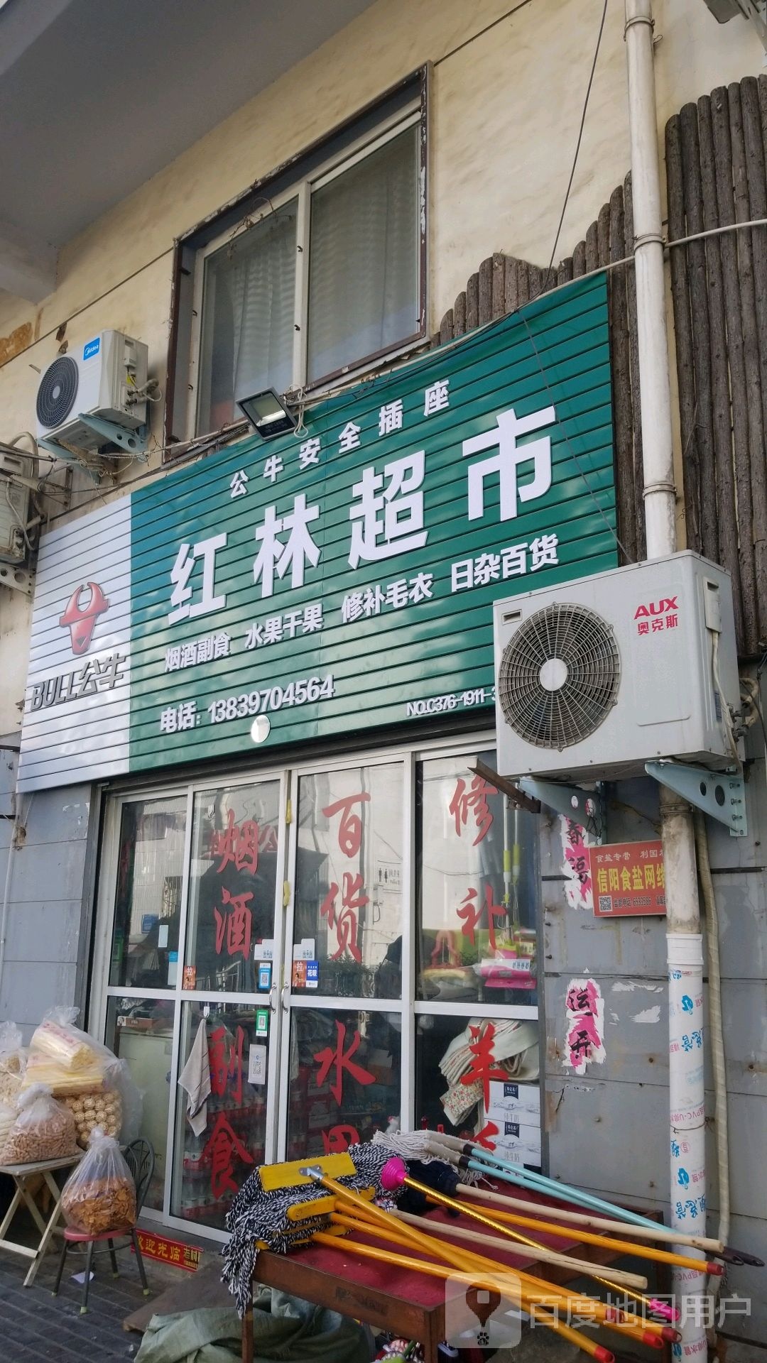 红林超市(周家胡同店)