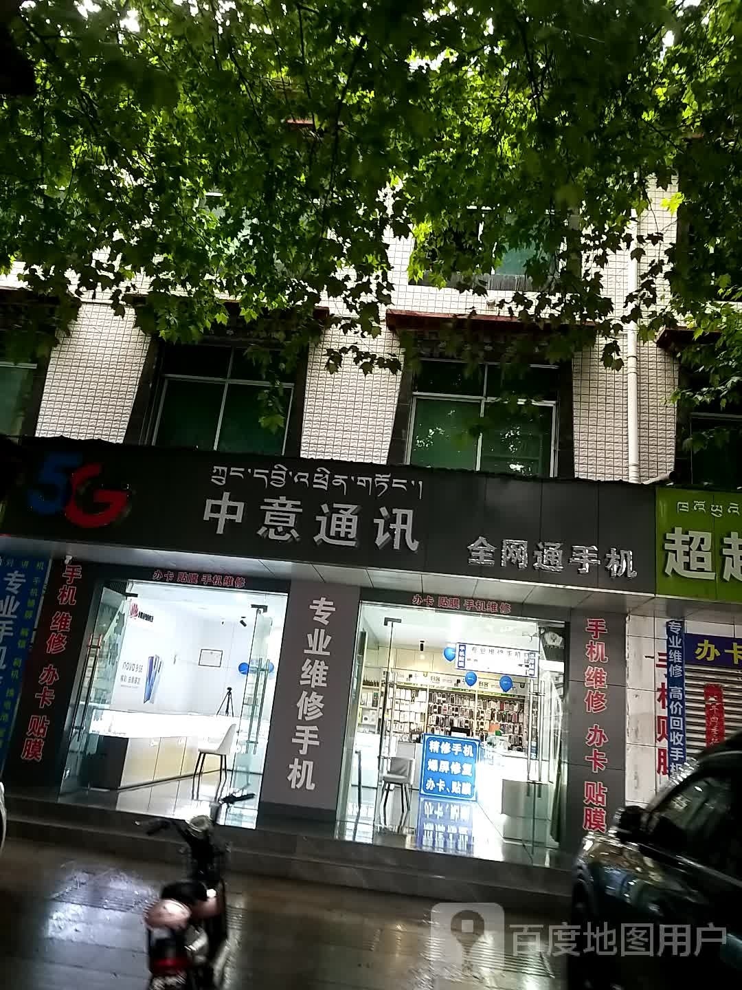 中意通讯