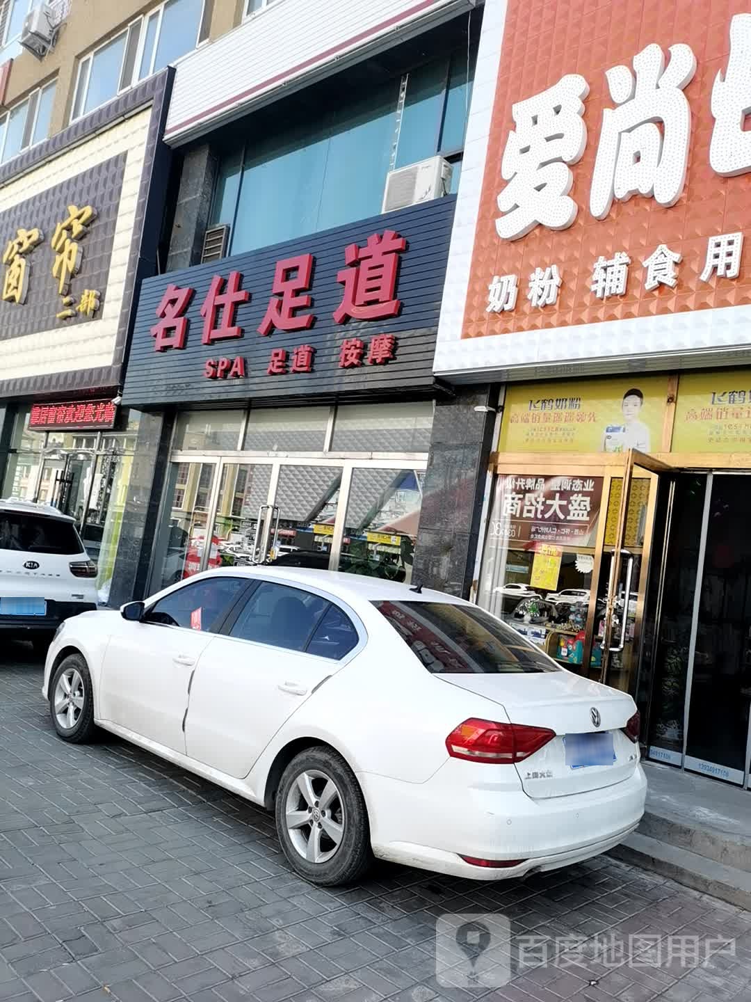 名仕足SPA足道(怀信细节店)